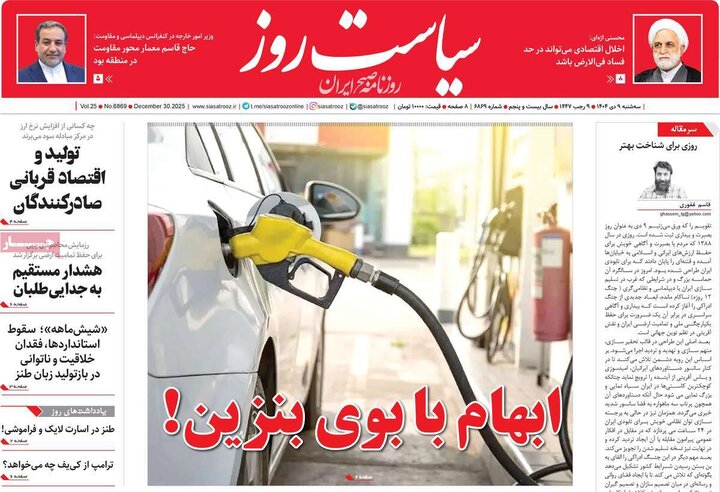 روزنامه های صبح 9 دی