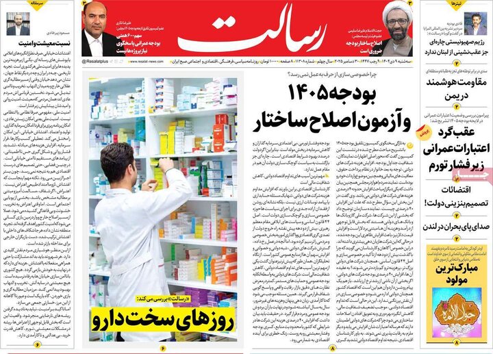 روزنامه های صبح 9 دی