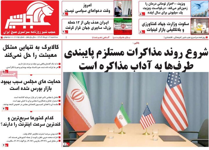 روزنامه های صبح 9 دی