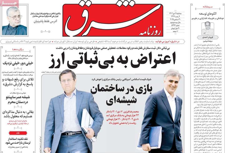 روزنامه های صبح 9 دی