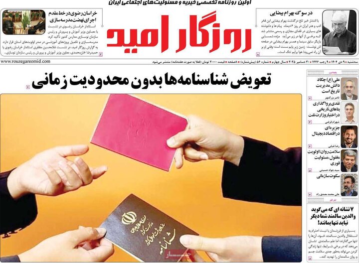 روزنامه های صبح 9 دی