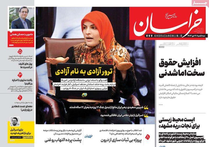 روزنامه های صبح 9 دی