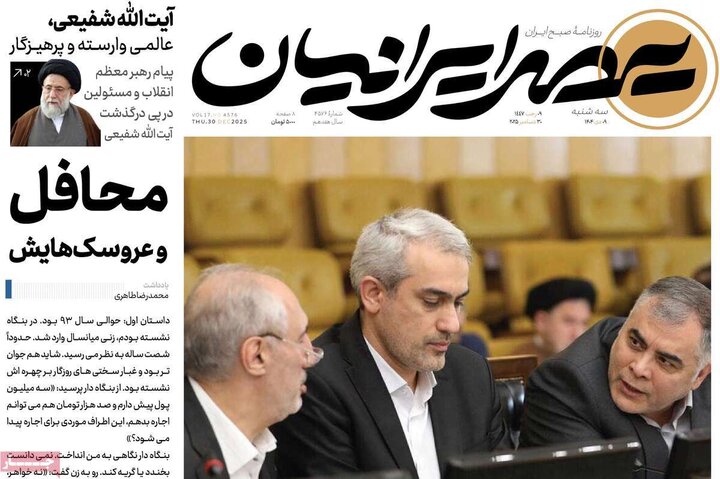 روزنامه های صبح 9 دی