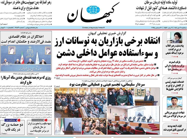 روزنامه های صبح 9 دی