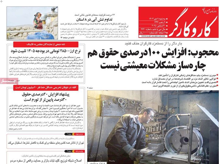 روزنامه های صبح 9 دی