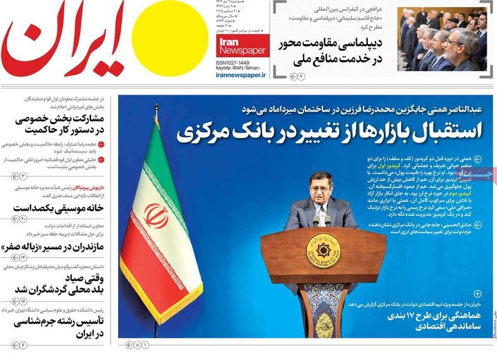 روزنامه های صبح 9 دی