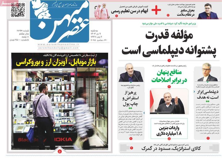 روزنامه های صبح 9 دی