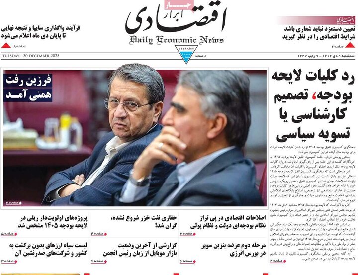 روزنامه های اقتصادی 9 دی