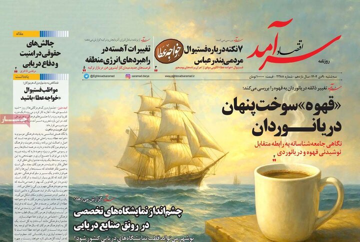 روزنامه های اقتصادی 9 دی