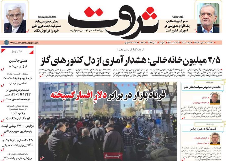 روزنامه های اقتصادی 9 دی