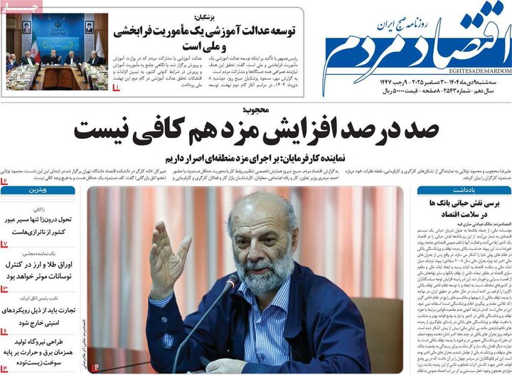 روزنامه های اقتصادی 9 دی