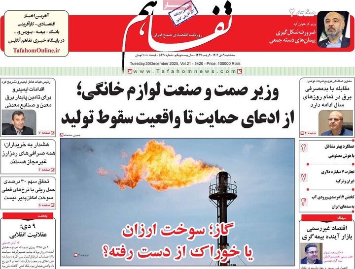 روزنامه های اقتصادی 9 دی