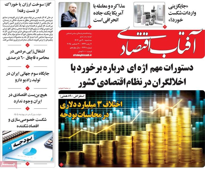 روزنامه های اقتصادی 9 دی