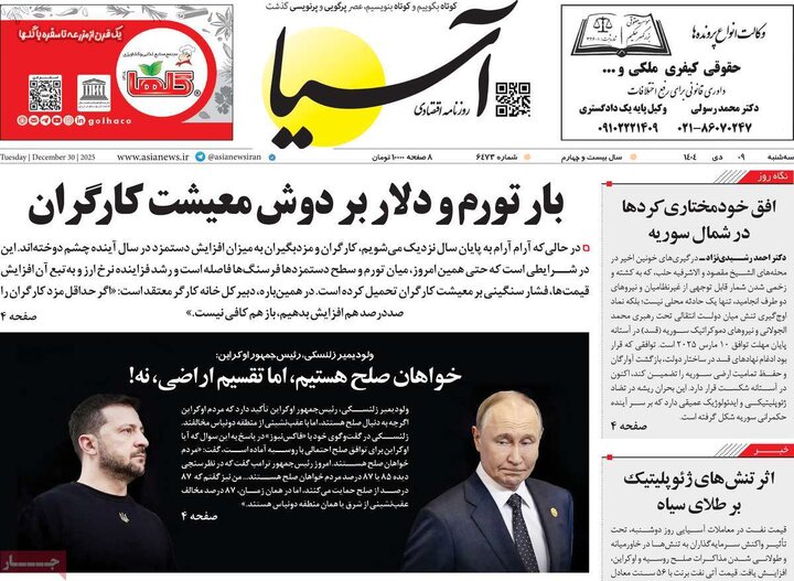 روزنامه های اقتصادی 9 دی