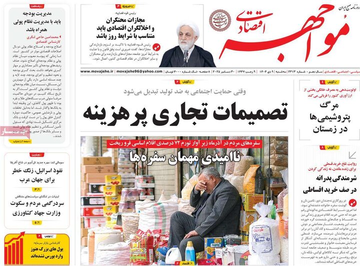 روزنامه های اقتصادی 9 دی