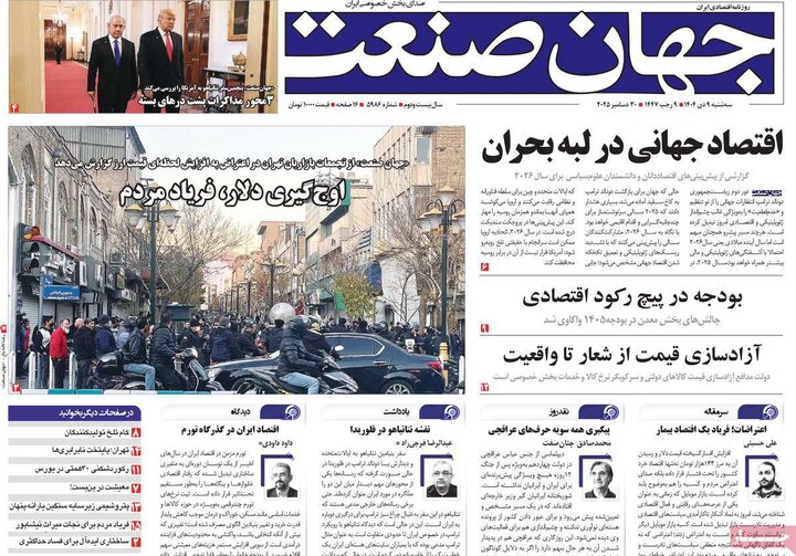 روزنامه های اقتصادی 9 دی