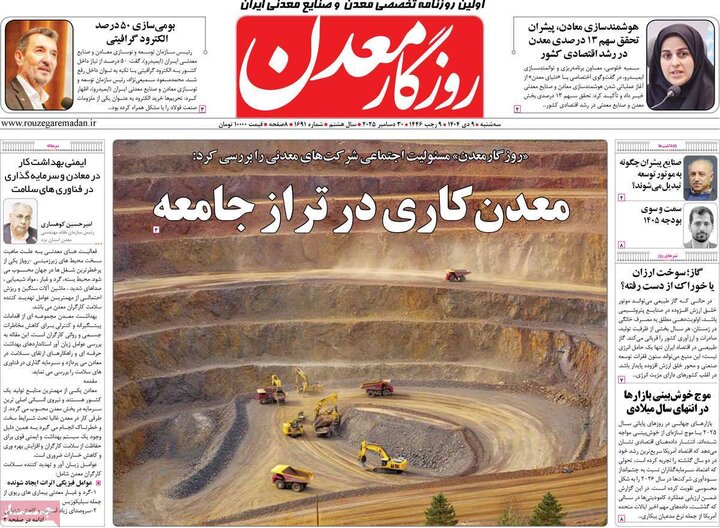 روزنامه های اقتصادی 9 دی