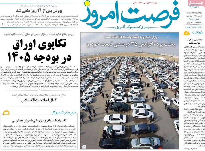 روزنامه های اقتصادی 9 دی