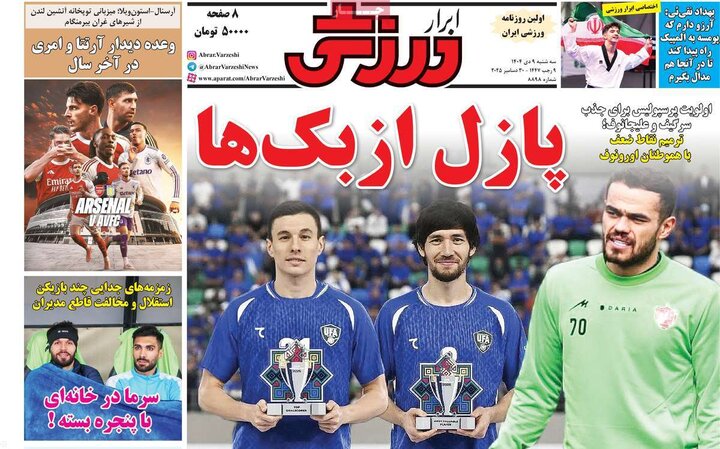 روزنامه های ورزشی 9 دی