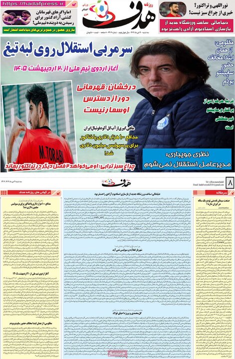 روزنامه های ورزشی 9 دی