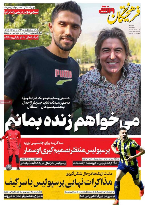 روزنامه های ورزشی 9 دی