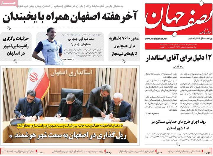 روزنامه‌های اصفهان