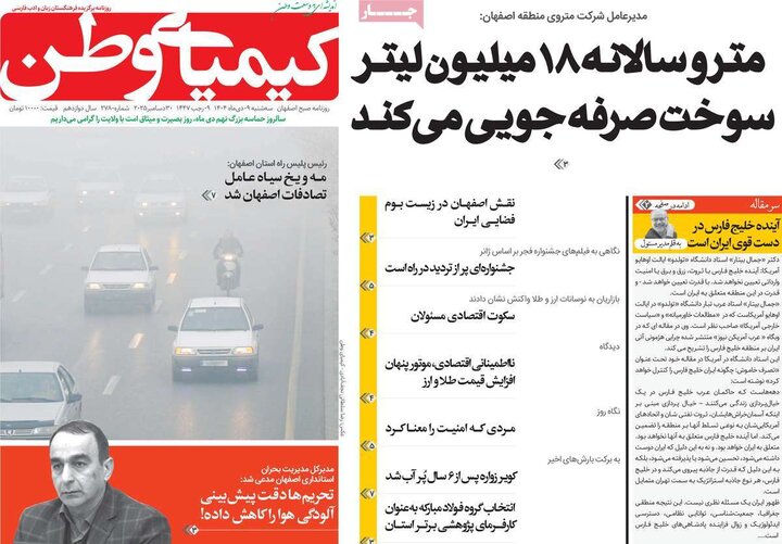 روزنامه‌های اصفهان