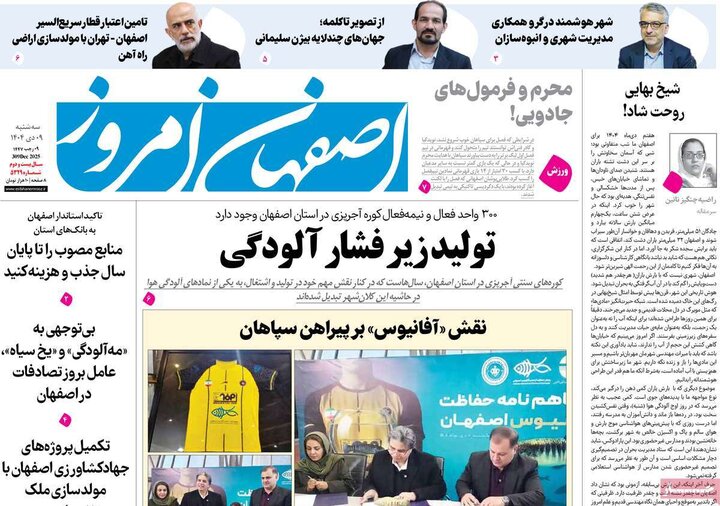 روزنامه‌های اصفهان