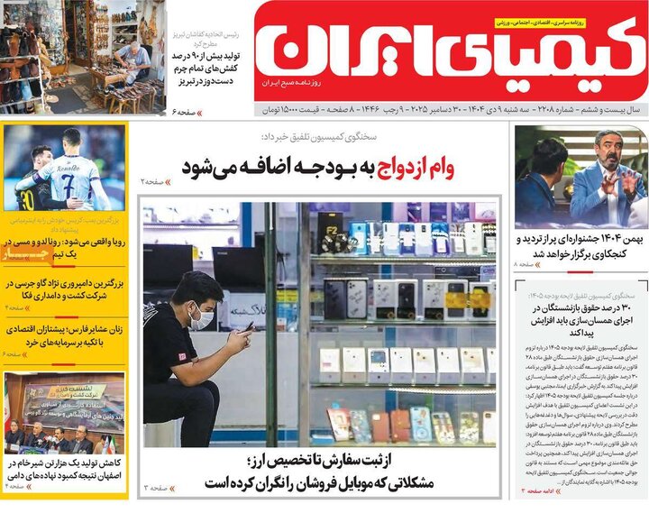 روزنامه‌های اصفهان