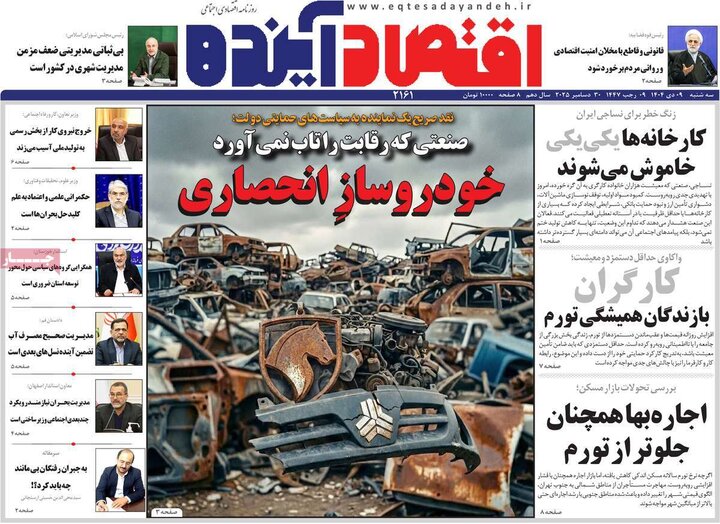 روزنامه‌های اصفهان