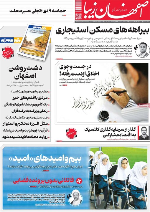 روزنامه‌های اصفهان