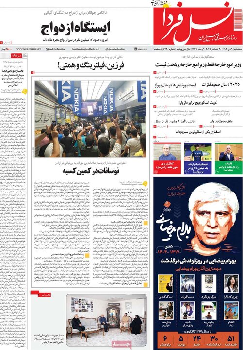 روزنامه‌های اصفهان