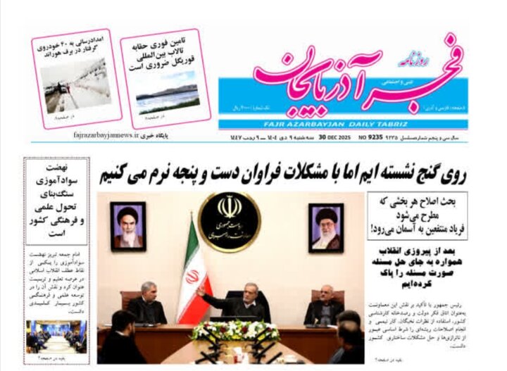 روزنامه های آذربایجان‌شرقی