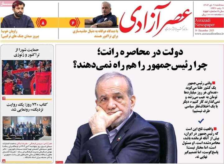 روزنامه های آذربایجان‌شرقی