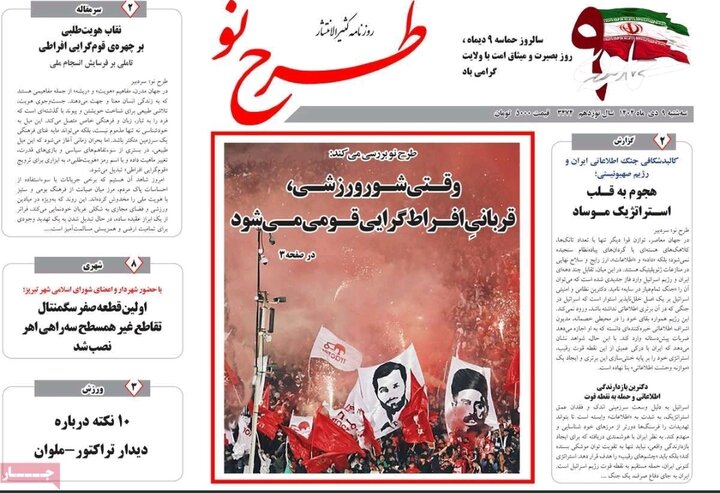 روزنامه های آذربایجان‌شرقی