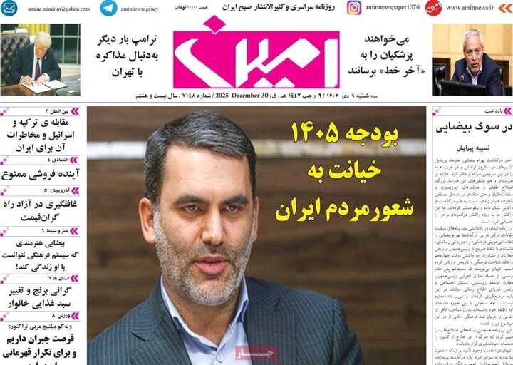 روزنامه های آذربایجان‌شرقی