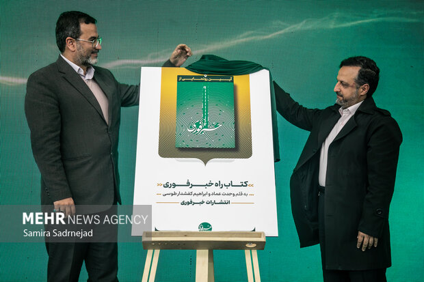 مراسم جشن ده سالگی خبرفوری