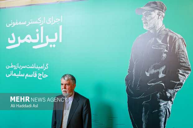 اجرای سمفونی «ایران مرد»