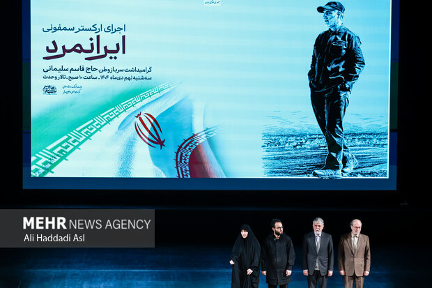 اجرای سمفونی «ایران مرد»