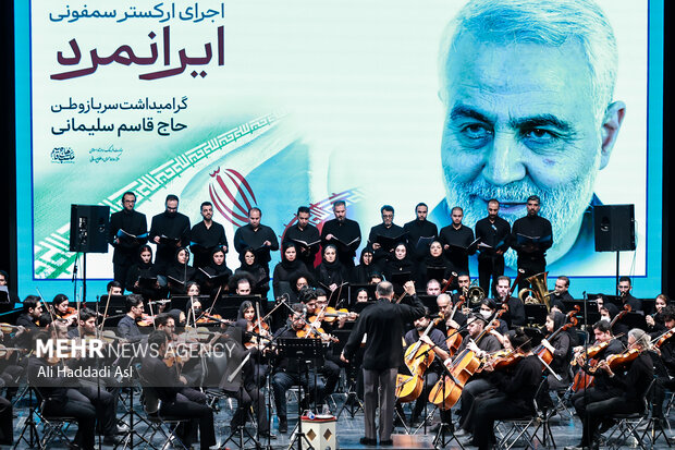 اجرای سمفونی «ایران مرد»