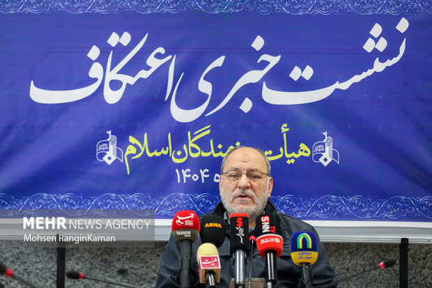 نشست خبری «برگزاری مراسم اعتکاف سال ۱۴۰۴»