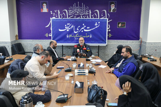 نشست خبری «برگزاری مراسم اعتکاف سال ۱۴۰۴»
