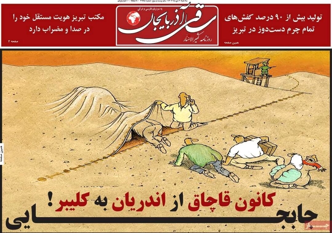 صفحه نخست روزنامه‌های آذربایجان شرقی ۹ دی ۱۴۰۴