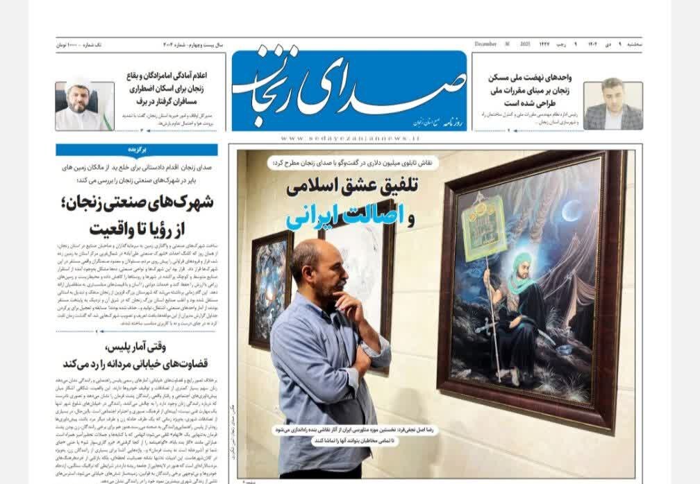 صفحه اول روزنامه های زنجان