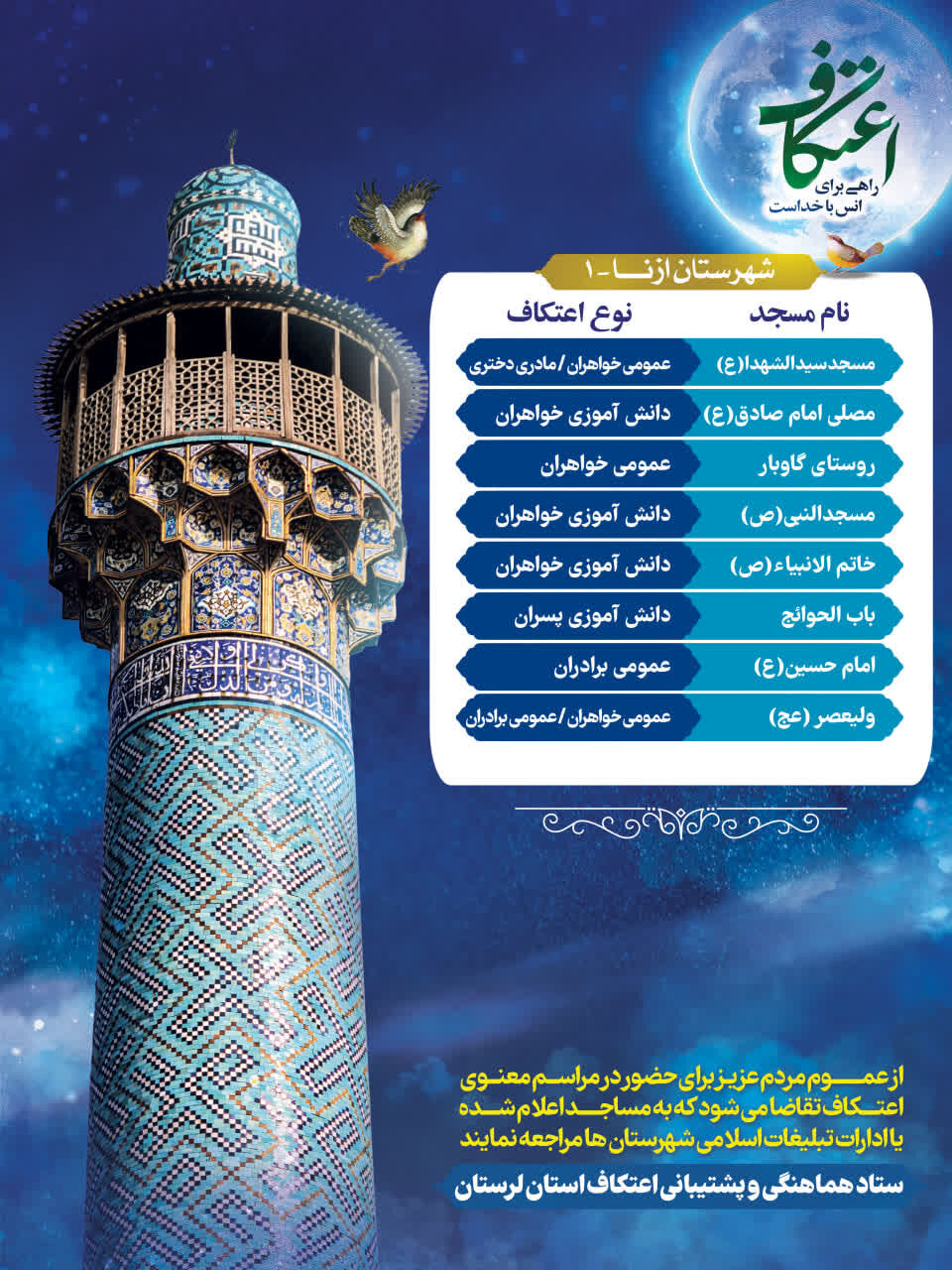 اعتکاف رجبیه در لرستان کجا برویم؟ اعتکاف رجبیه در لرستان کجا برویم؟
