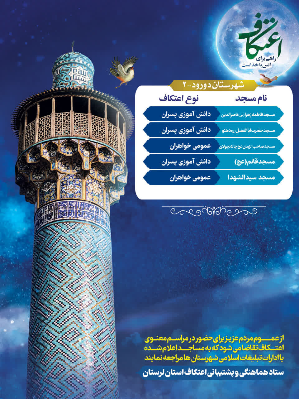 اعتکاف رجبیه در لرستان کجا برویم؟ اعتکاف رجبیه در لرستان کجا برویم؟