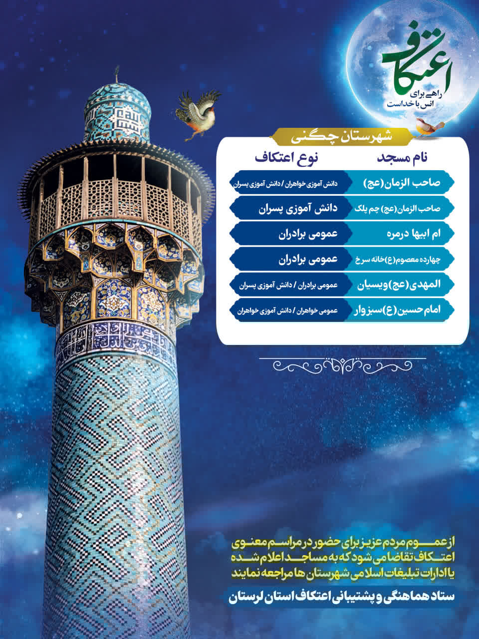 اعتکاف رجبیه در لرستان کجا برویم؟