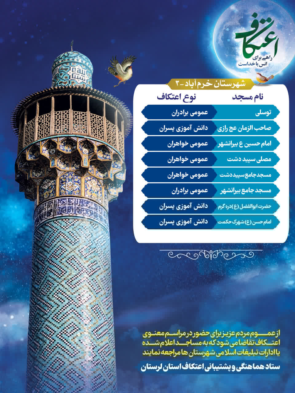 اعتکاف رجبیه در لرستان کجا برویم؟