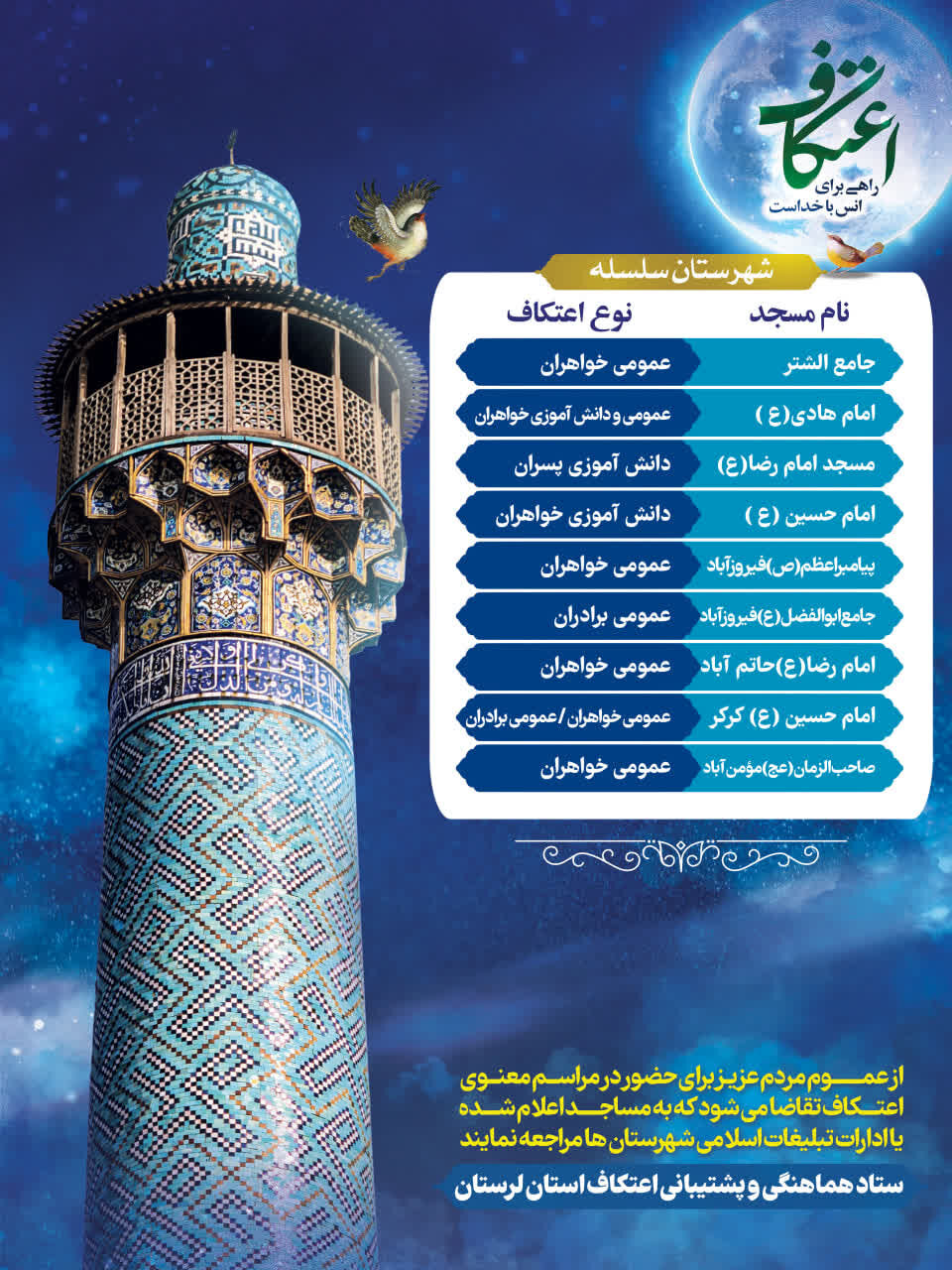 اعتکاف رجبیه در لرستان کجا برویم؟ اعتکاف رجبیه در لرستان کجا برویم؟