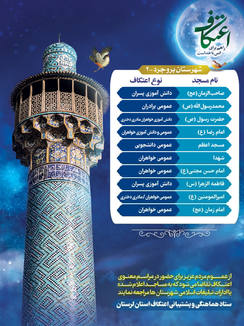 اعتکاف رجبیه در لرستان کجا برویم؟